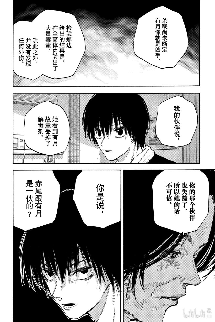 坂本日常 第119话 诀别 第12页