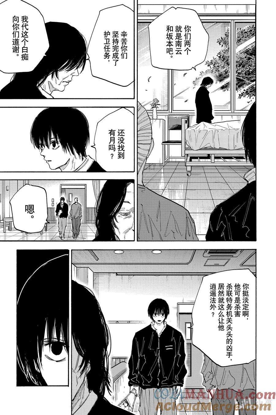 坂本日常 第119话 诀别 第11页
