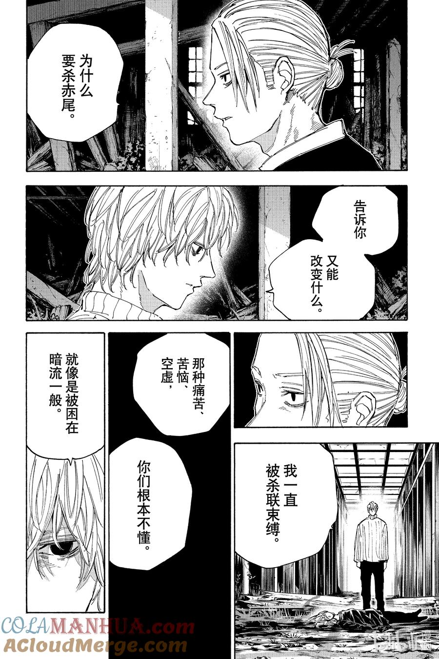 坂本日常 第120话 终局 第5页