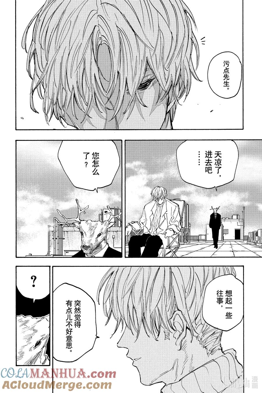 坂本日常 第120话 终局 第21页