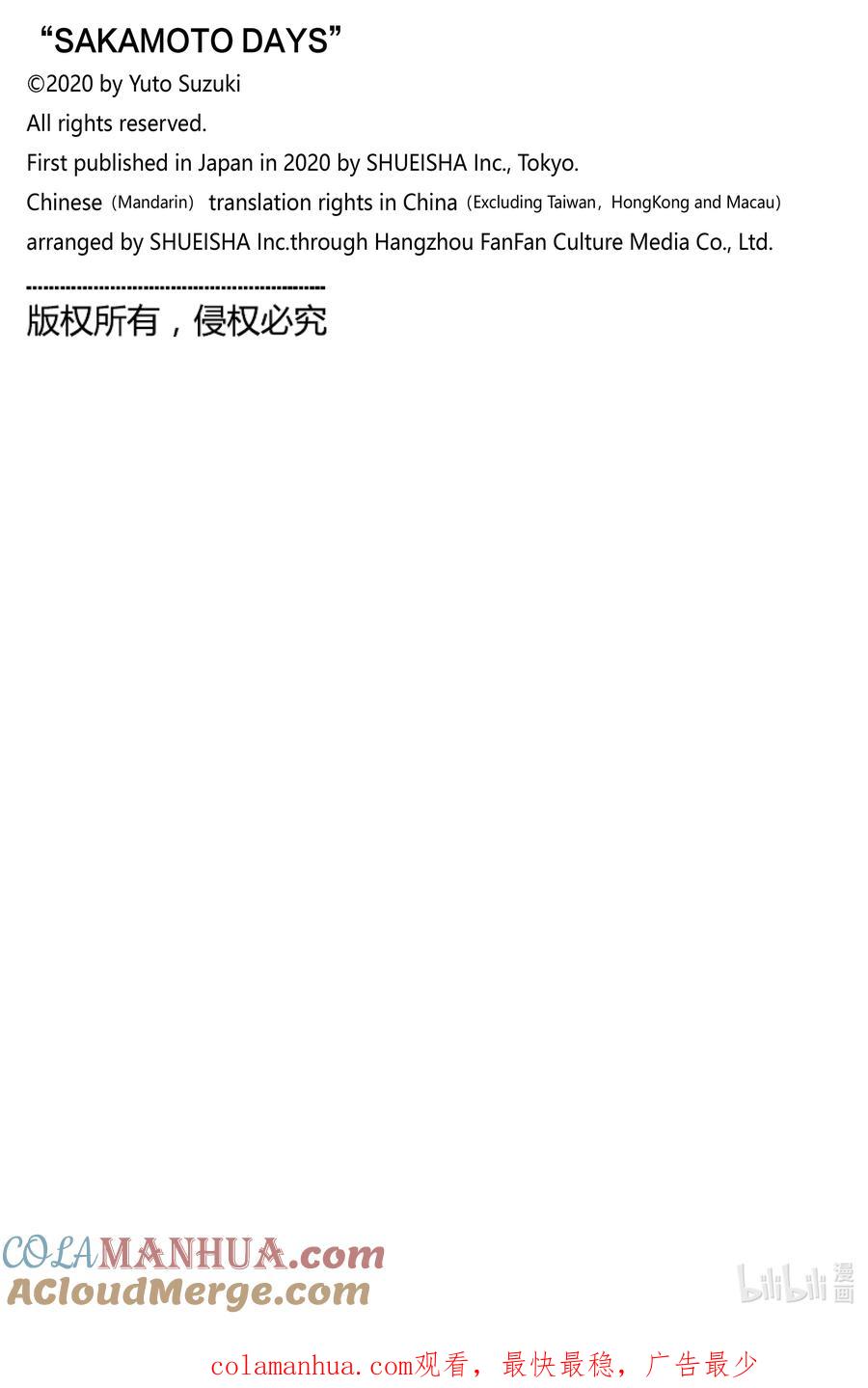 坂本日常 第120话 终局 第23页