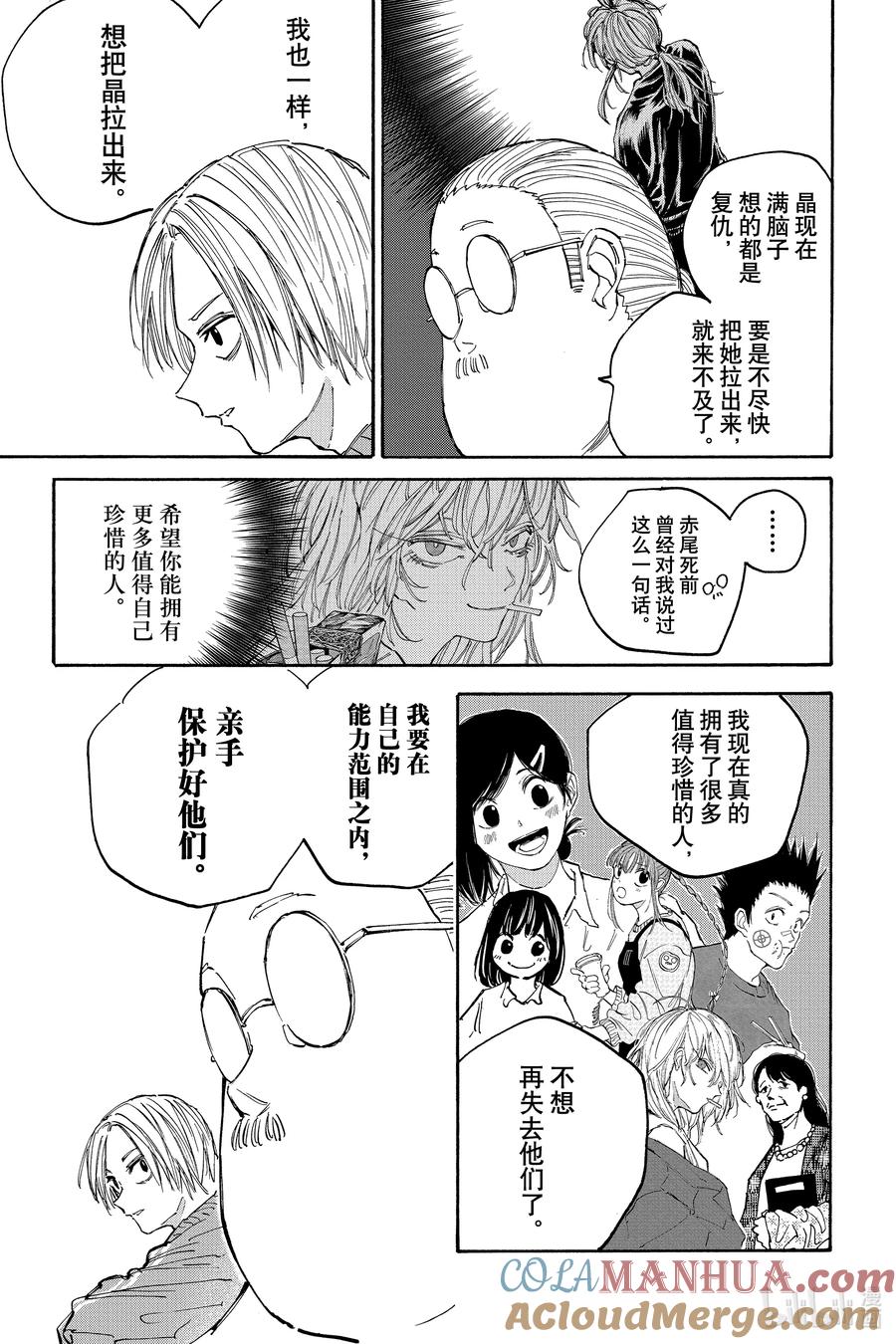坂本日常 第121话 奇怪的痕迹 第3页