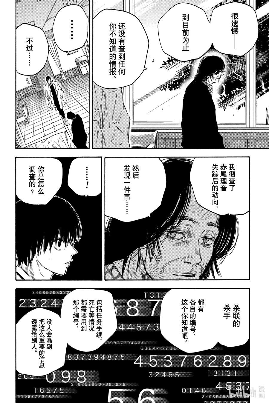 坂本日常 第121话 奇怪的痕迹 第8页