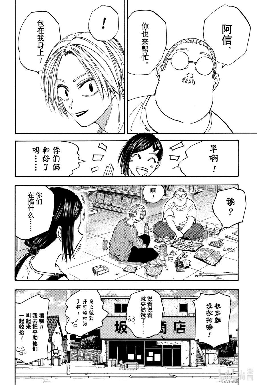 坂本日常 第121话 奇怪的痕迹 第4页