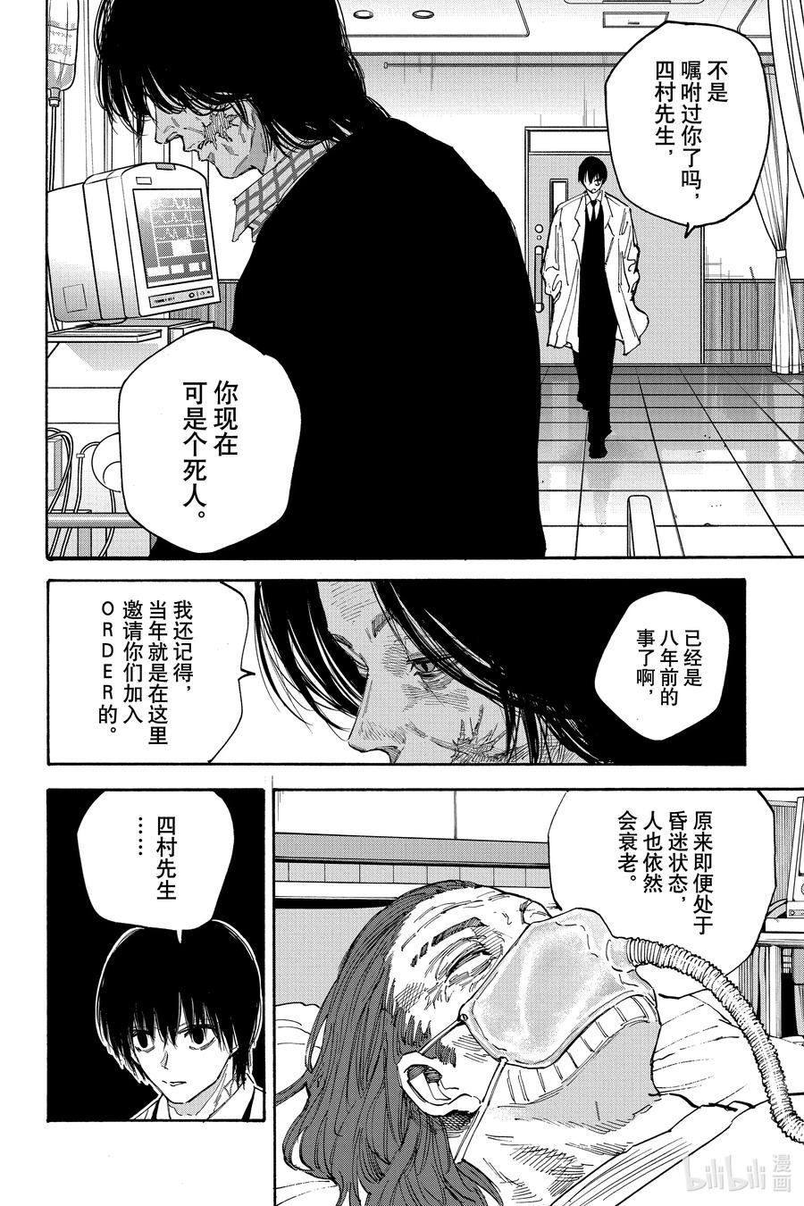 坂本日常 第121话 奇怪的痕迹 第6页