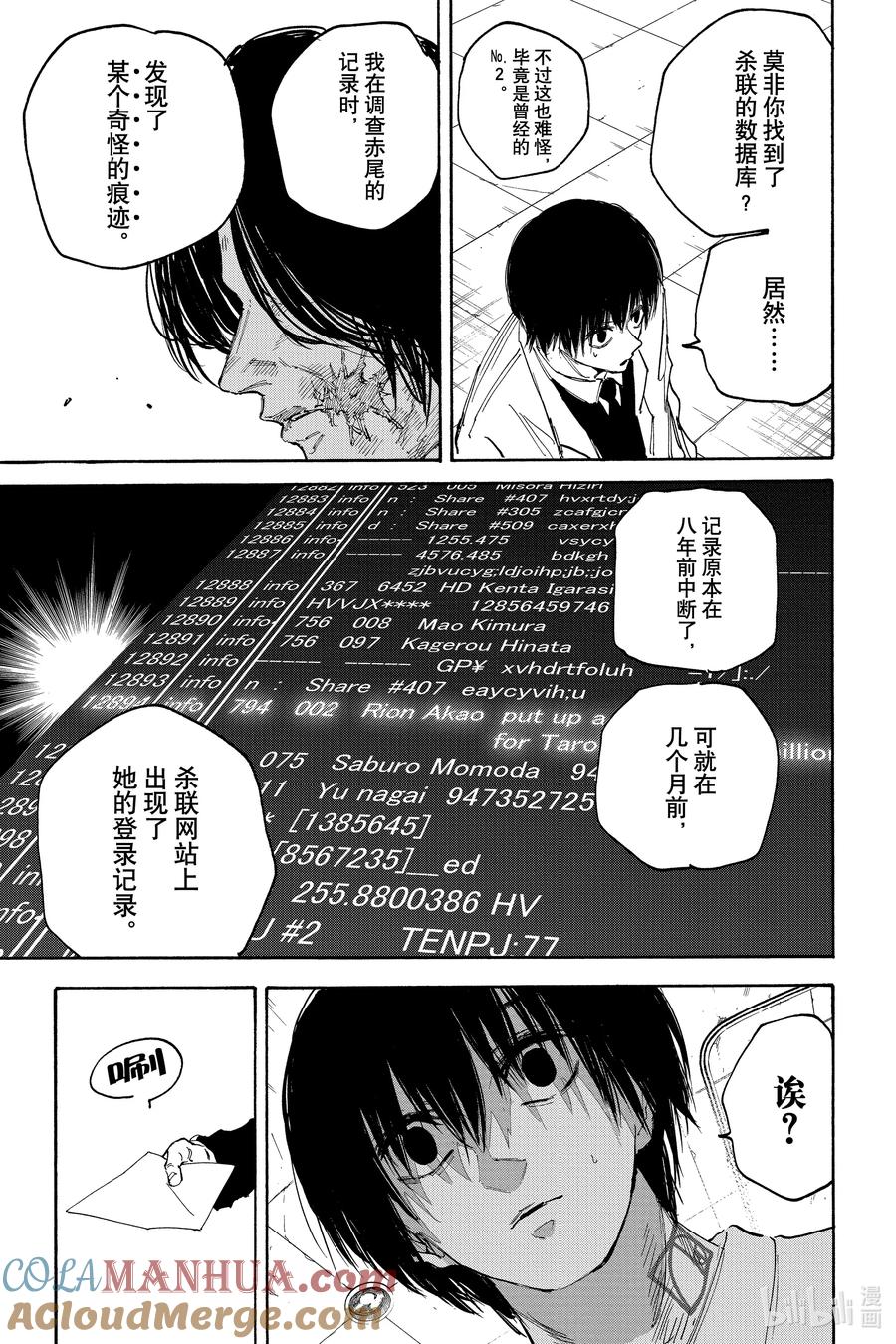 坂本日常 第121话 奇怪的痕迹 第9页