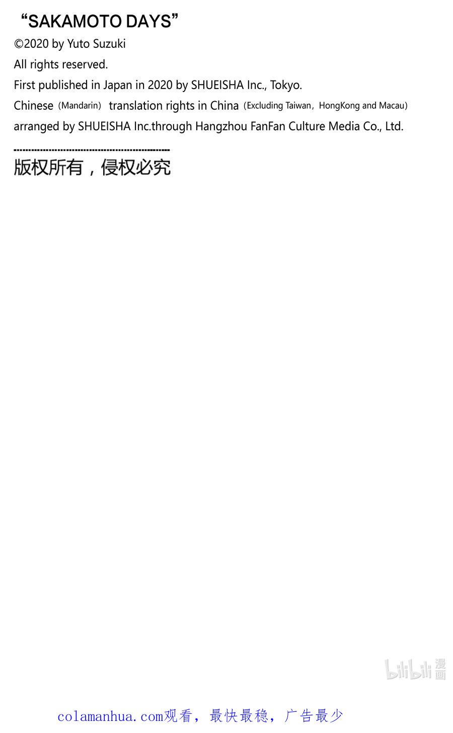 坂本日常 第121话 奇怪的痕迹 第20页
