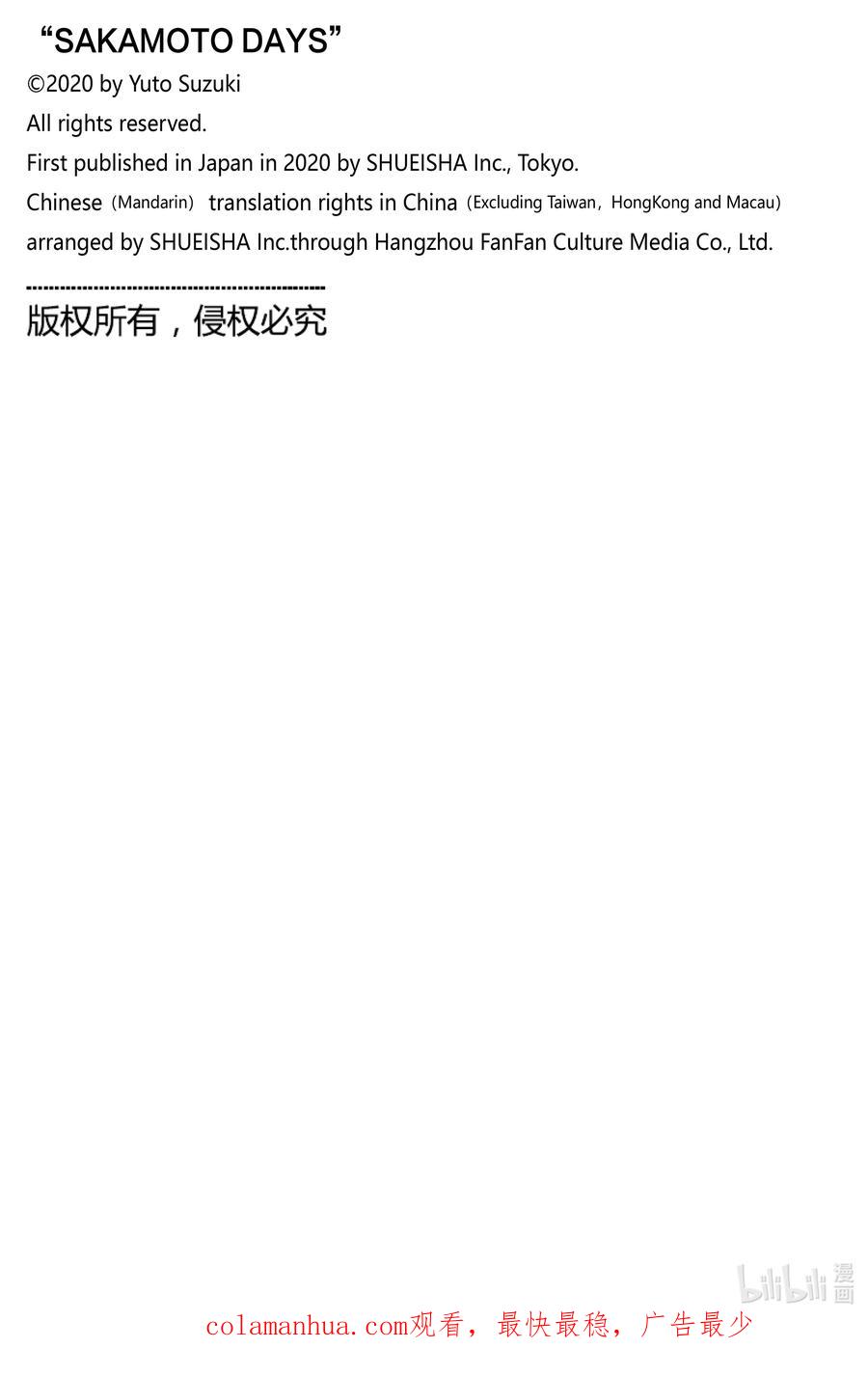 坂本日常 第122话 忐忑不安 第20页