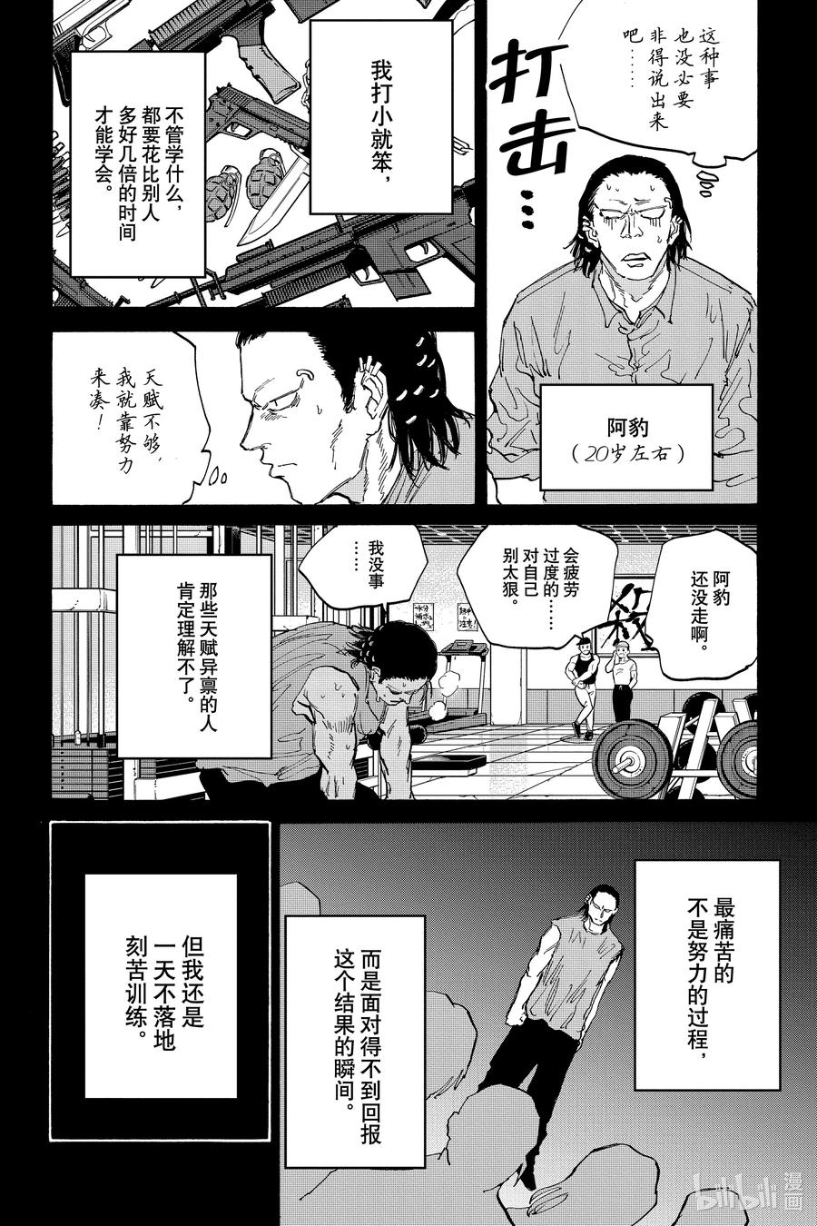 坂本日常 第123话 一发 第12页