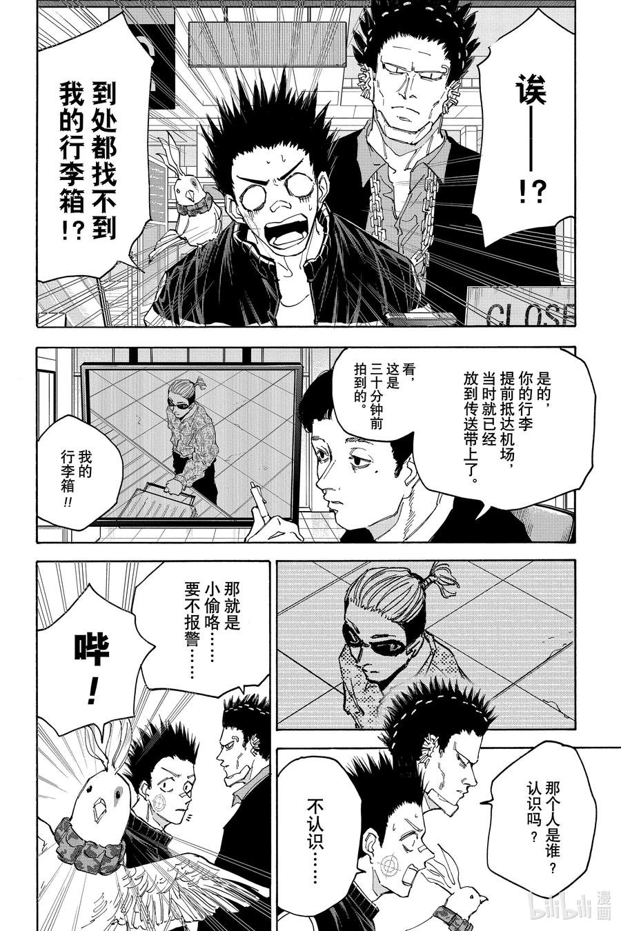 坂本日常 第123话 一发 第2页