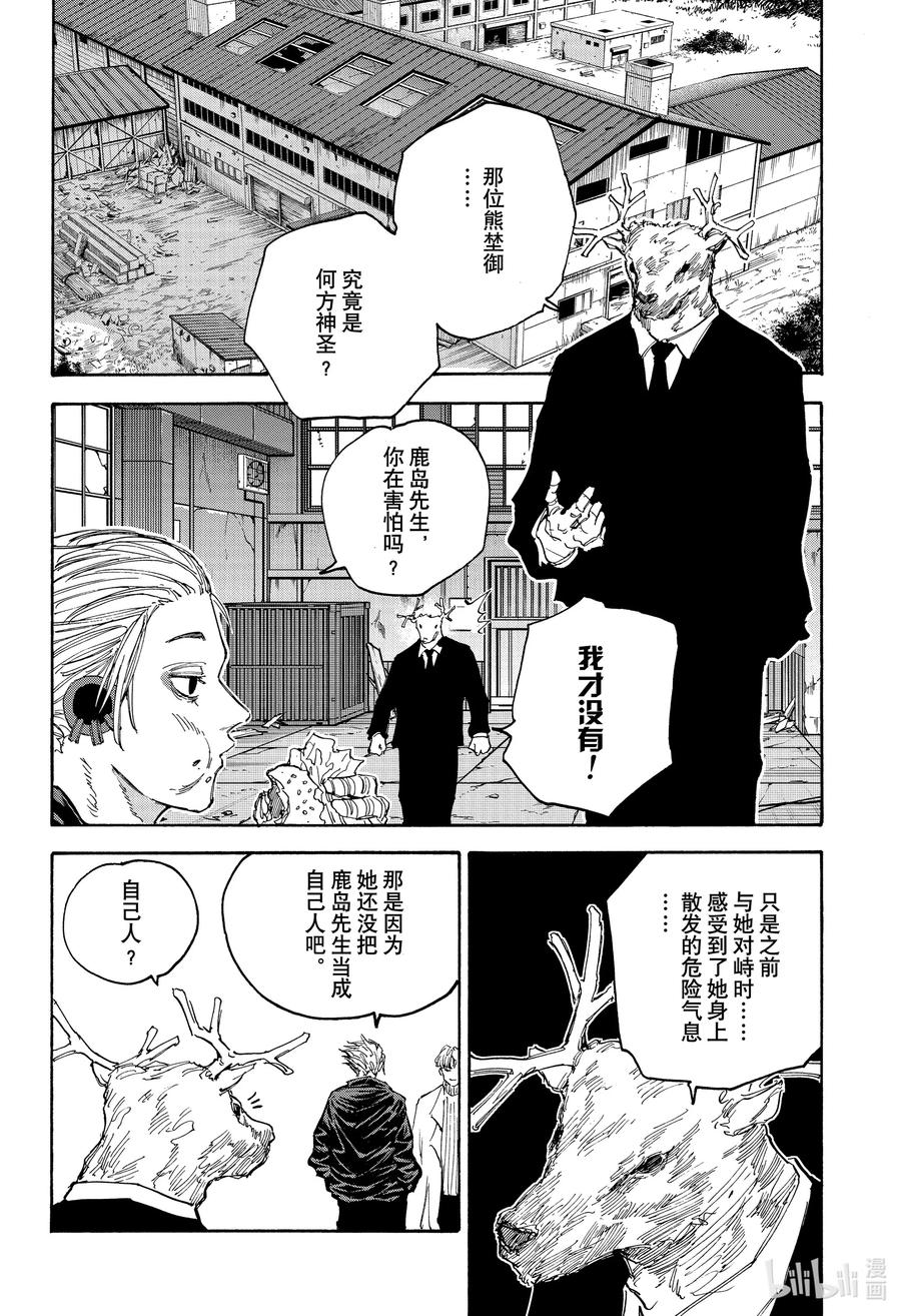 坂本日常 第124话 熊埜御 第10页