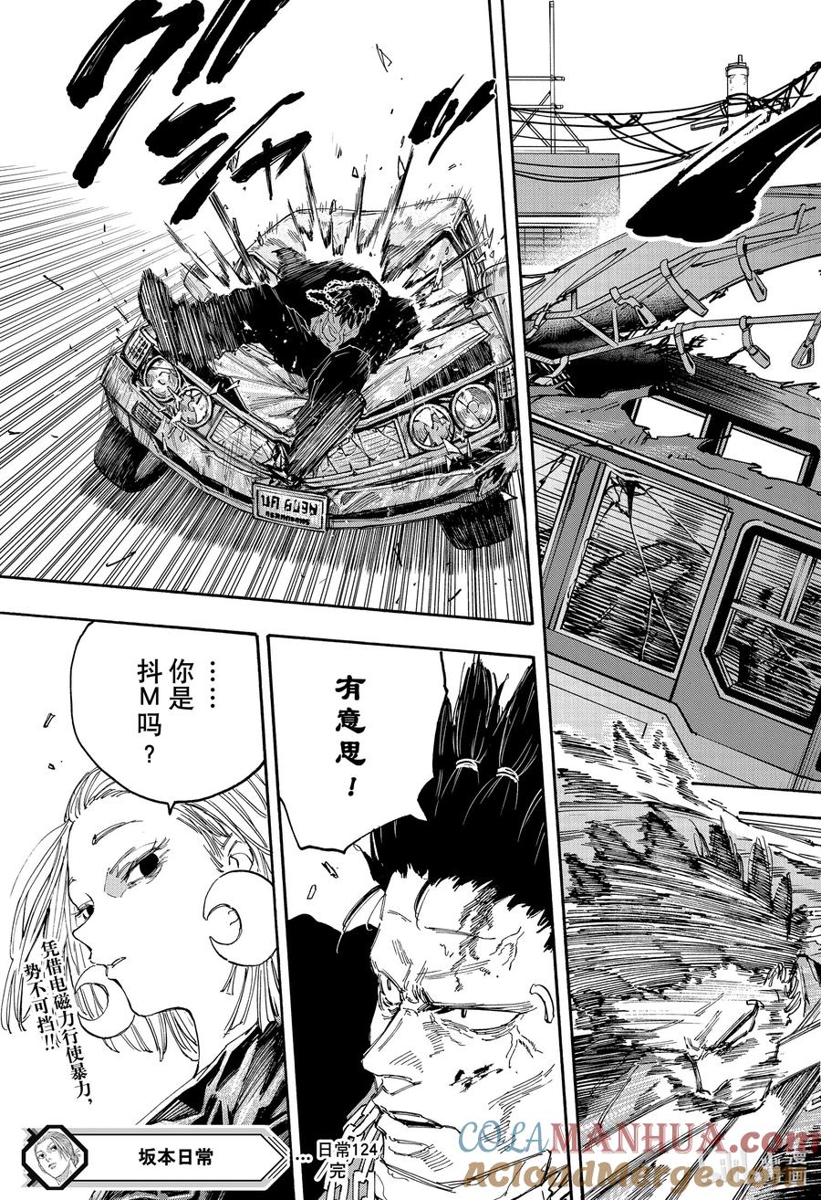 坂本日常 第124话 熊埜御 第19页