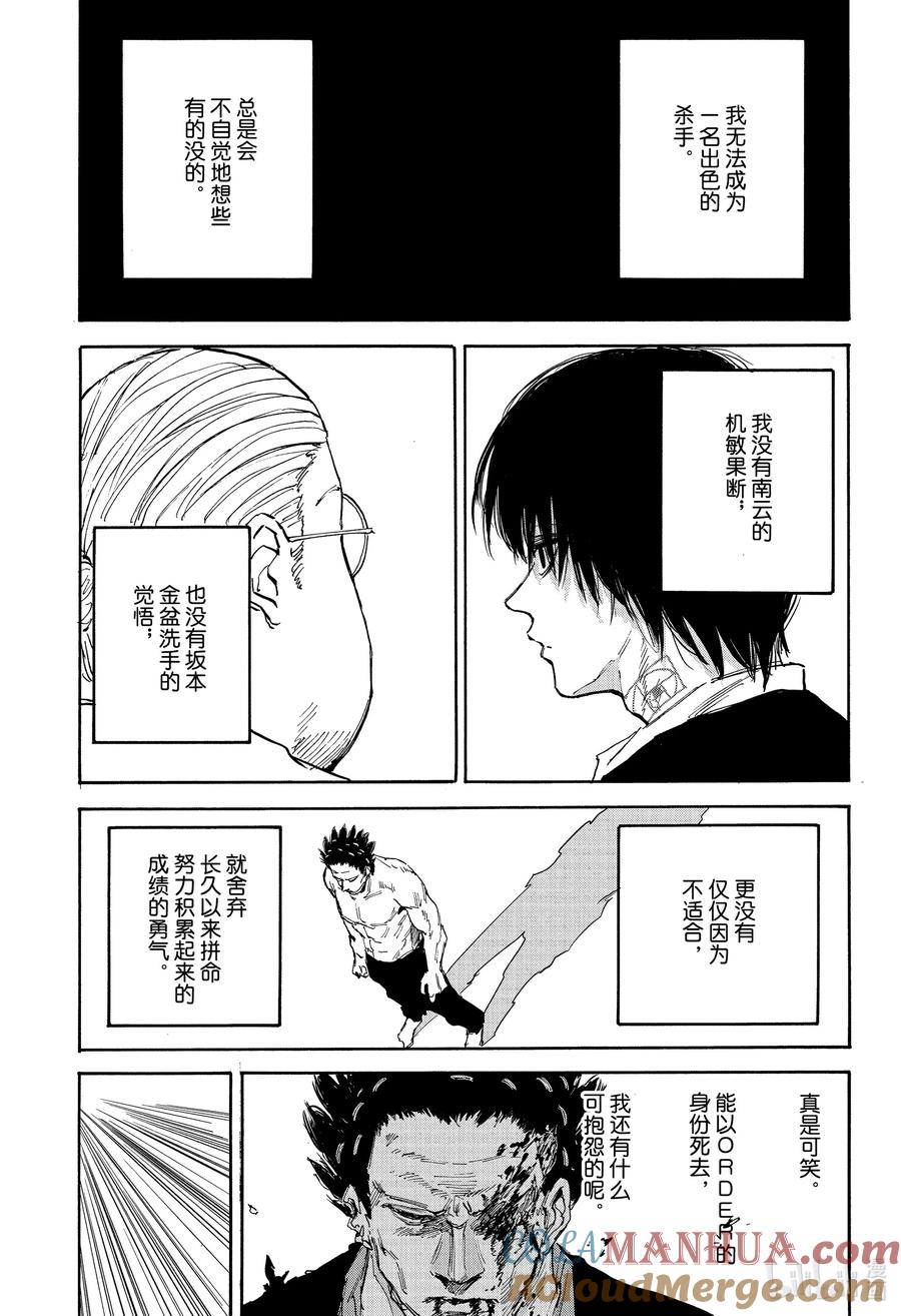 坂本日常 第125话 该我了 第17页