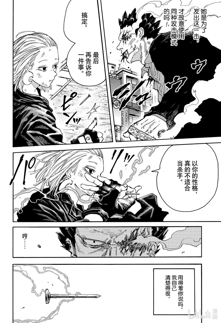 坂本日常 第125话 该我了 第16页