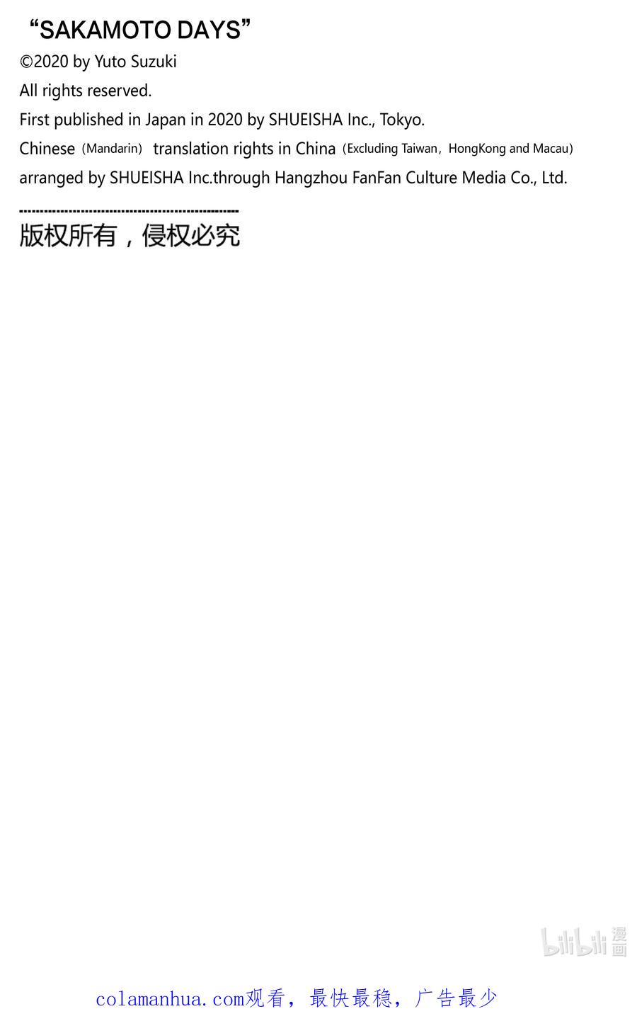 坂本日常 第125话 该我了 第20页