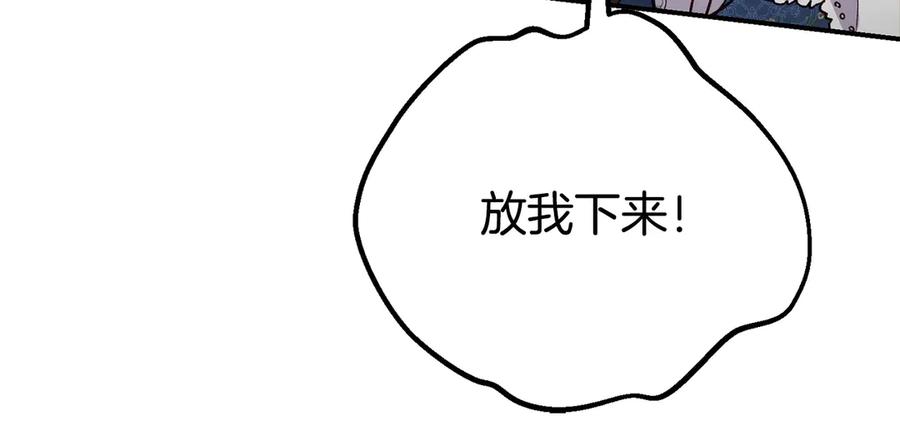 穿越成怪物太子的夫人 外传 第2话 拉近关系 第80页