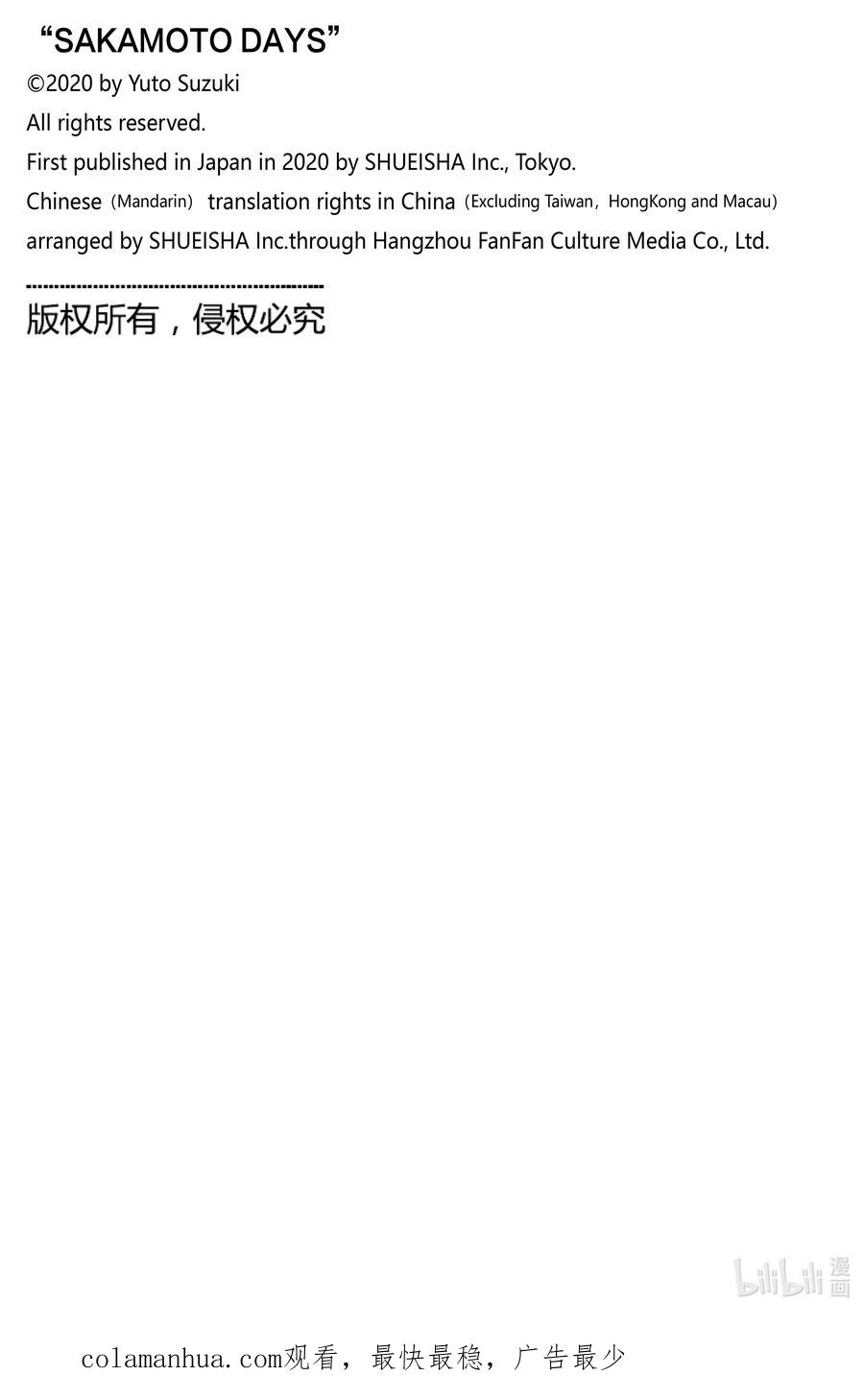 坂本日常 第127话 永别了 第20页