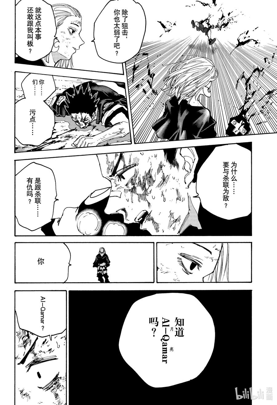坂本日常 第127话 永别了 第6页
