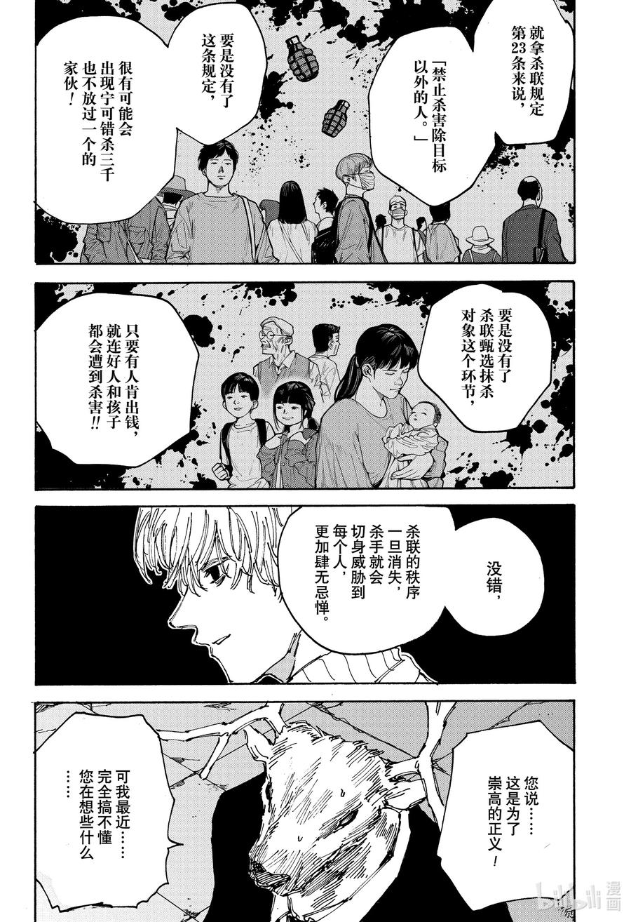 坂本日常 第128话 收拾 第10页
