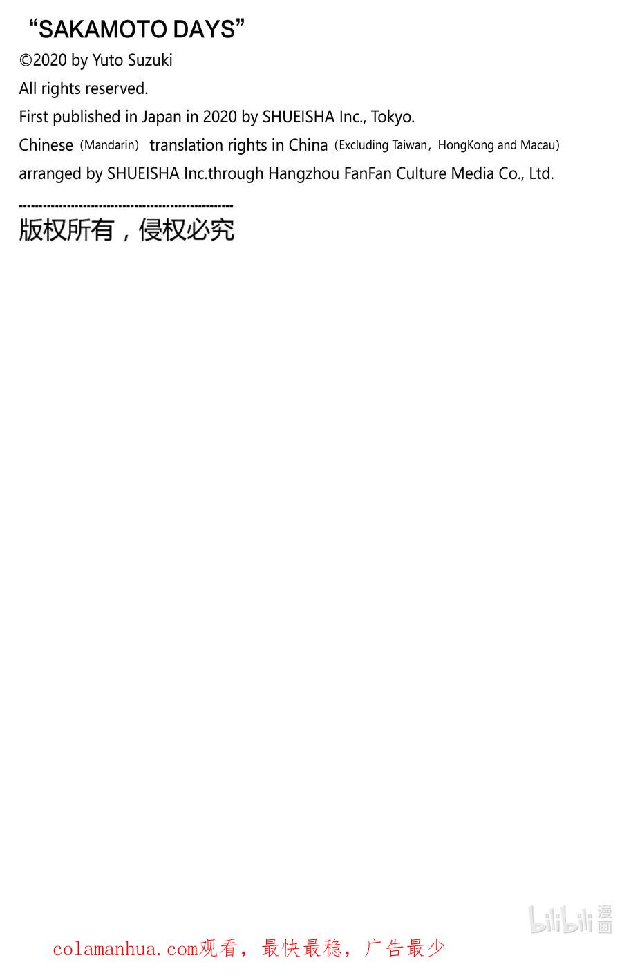 坂本日常 第128话 收拾 第16页