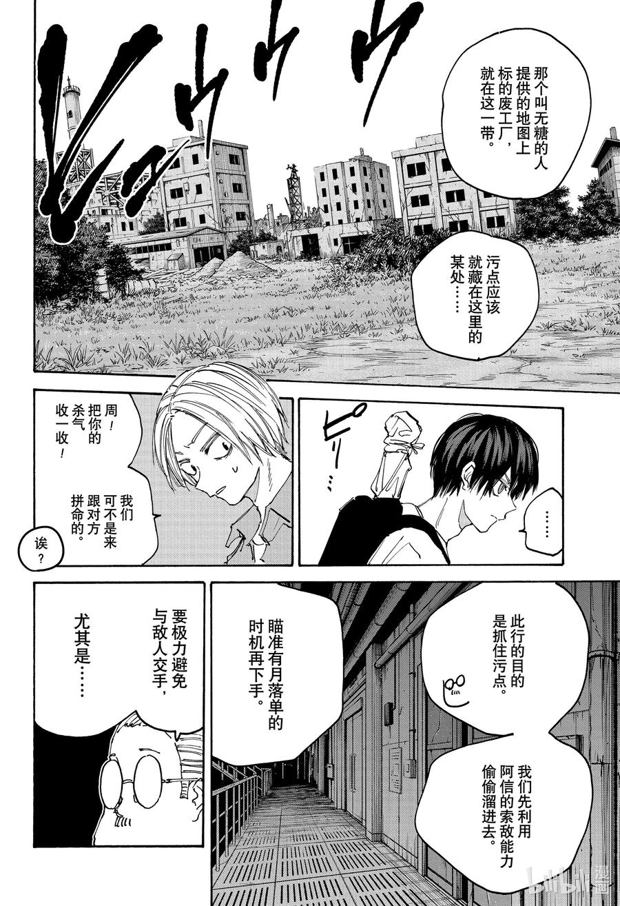 坂本日常 第128话 收拾 第4页