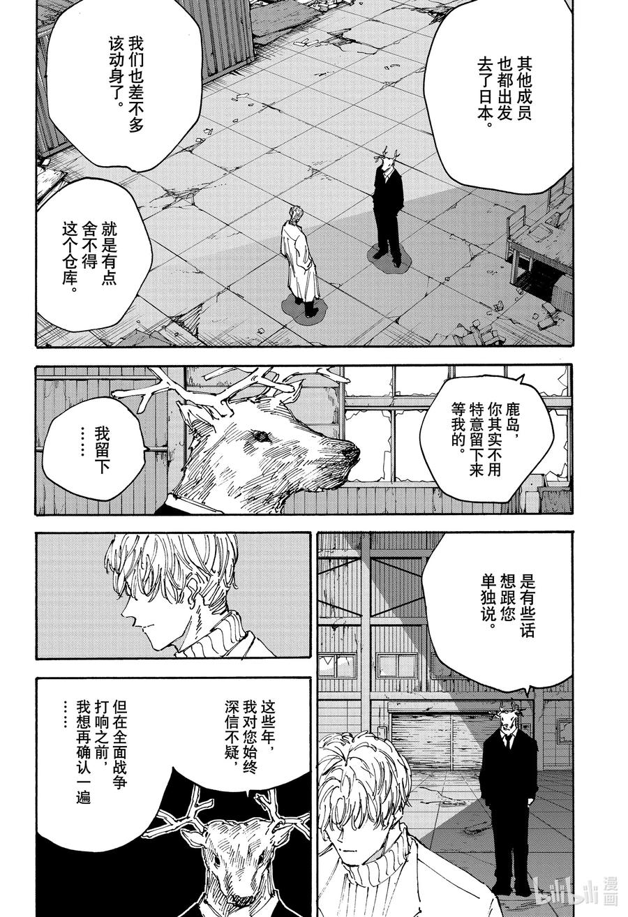 坂本日常 第128话 收拾 第8页