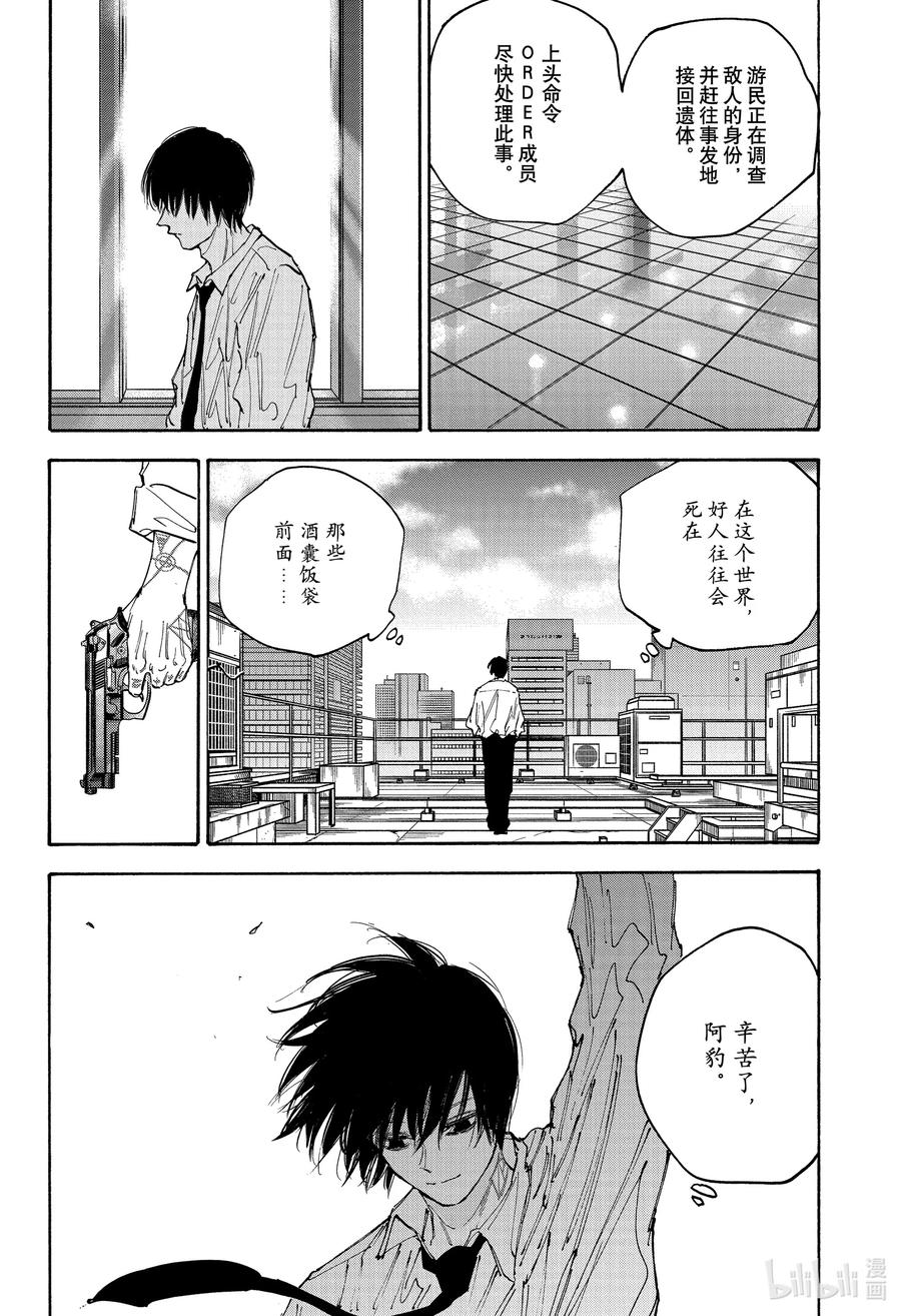 坂本日常 第128话 收拾 第2页