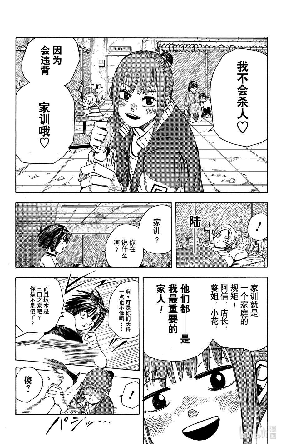 坂本日常 第12话 强大的理由 第8页