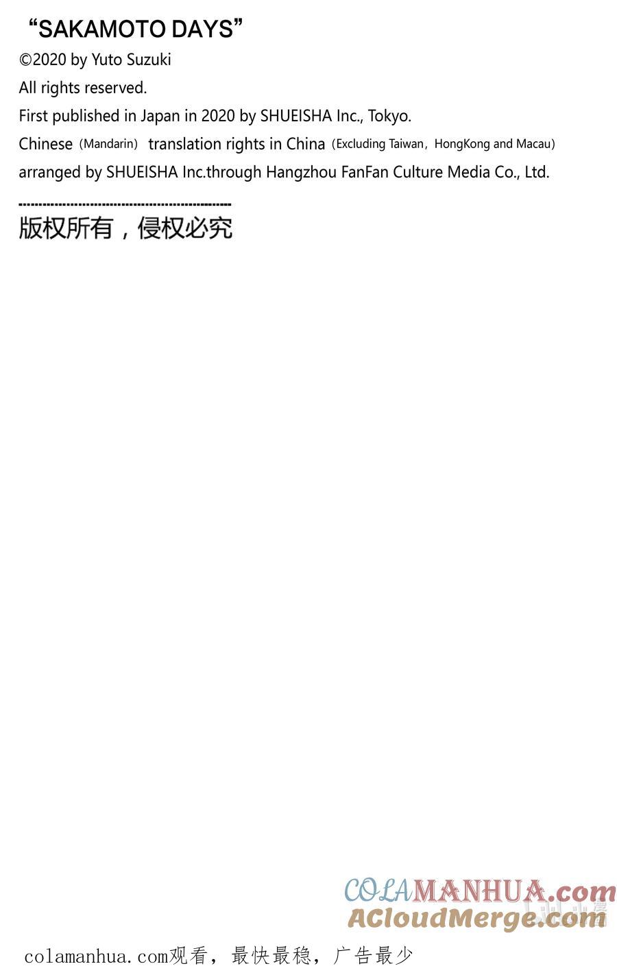 坂本日常 第12话 强大的理由 第21页