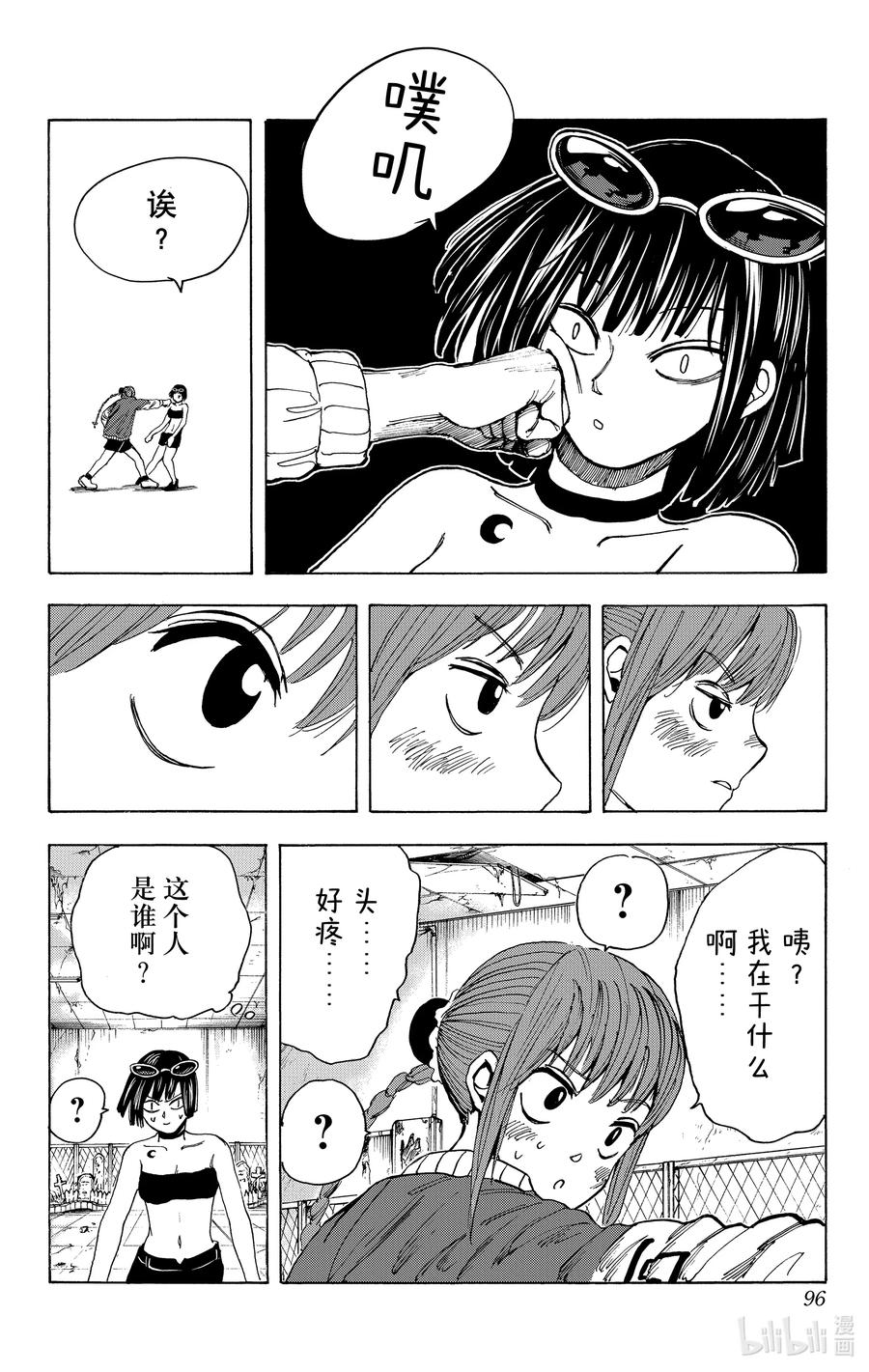 坂本日常 第12话 强大的理由 第10页