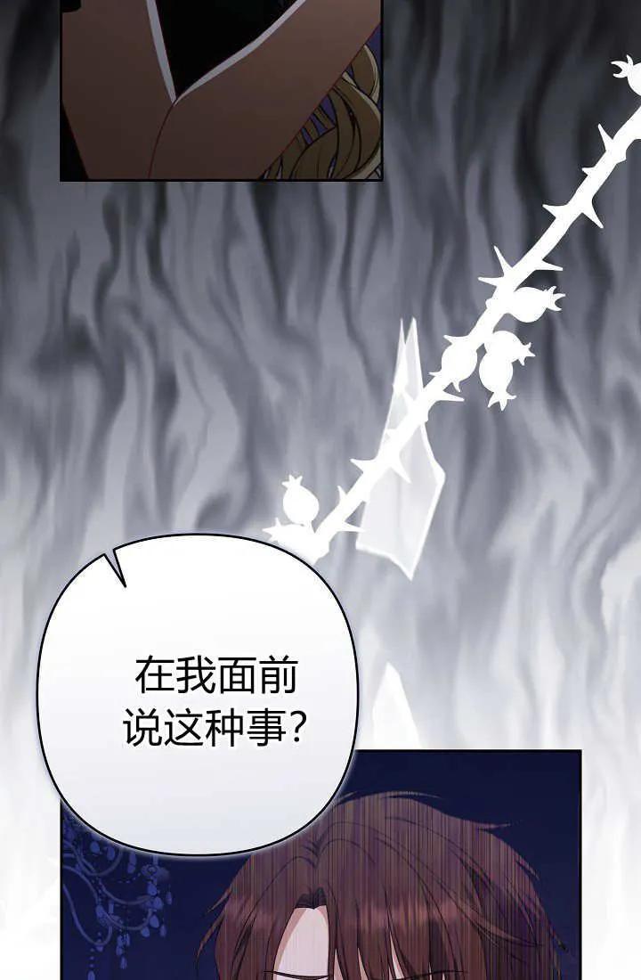 《我欣赏了一出好戏》第13话 第118页