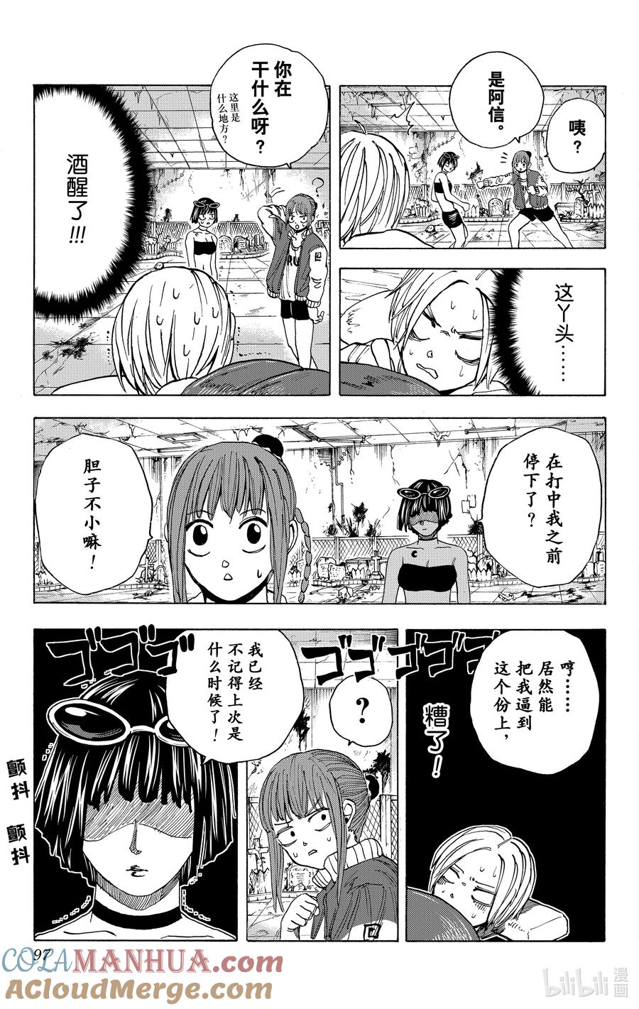 坂本日常 第12话 强大的理由 第11页