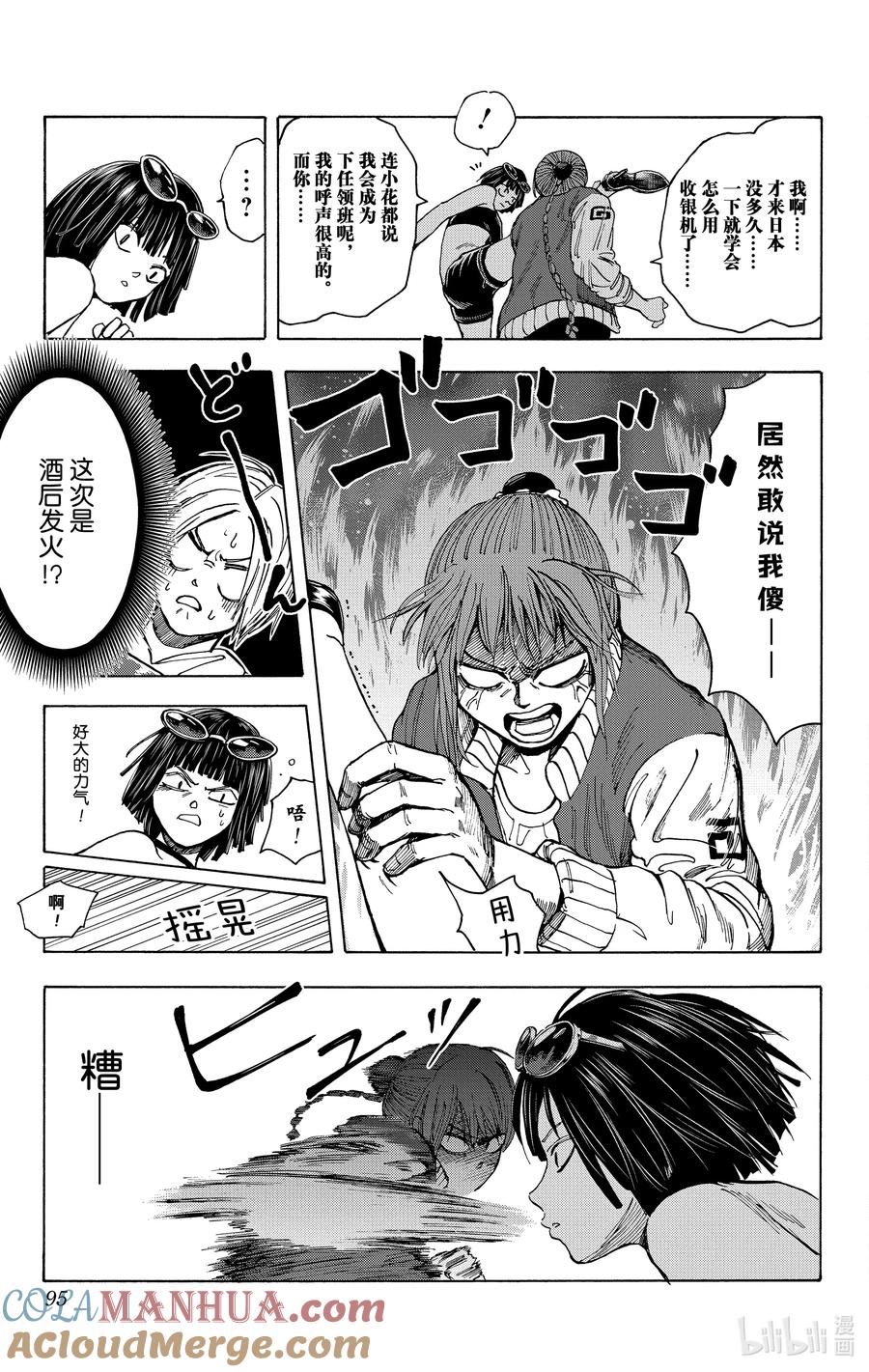 坂本日常 第12话 强大的理由 第9页