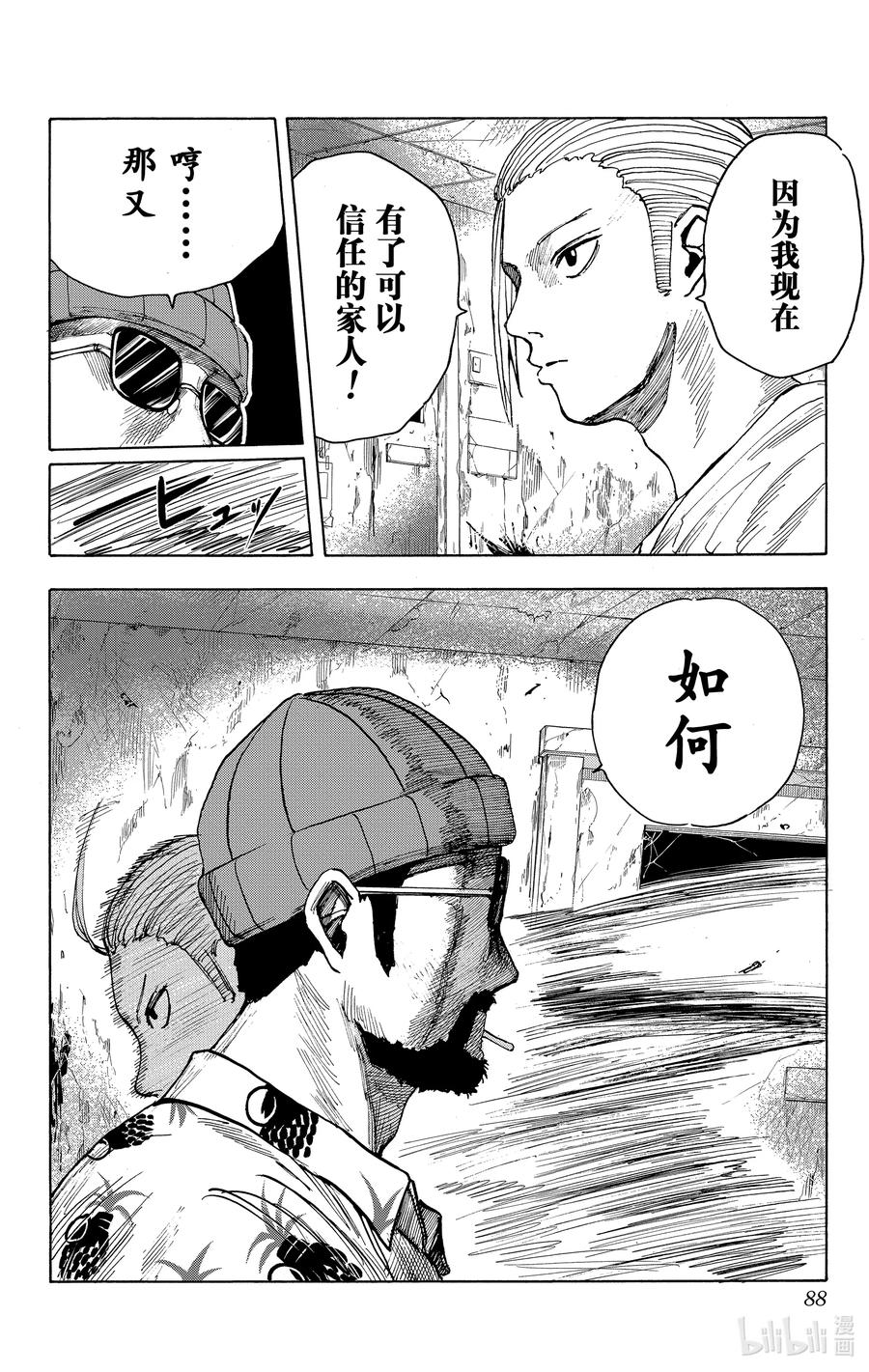 坂本日常 第12话 强大的理由 第2页