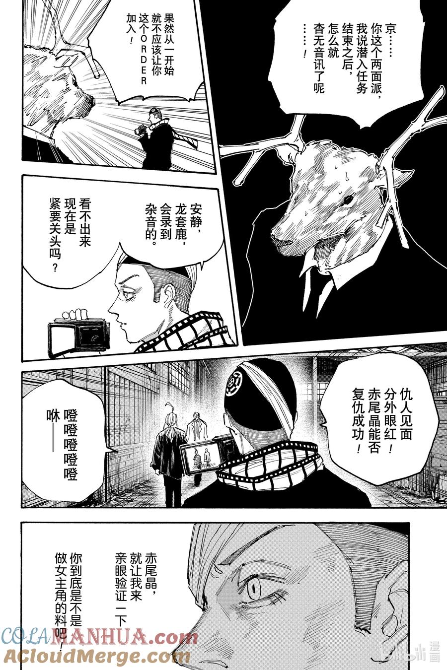 坂本日常 第129话 再会 第5页