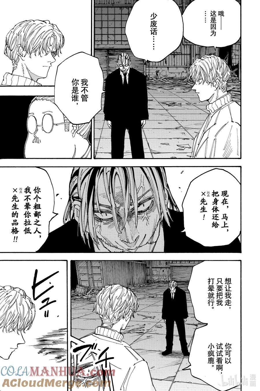 坂本日常 第130话 再会 第3页