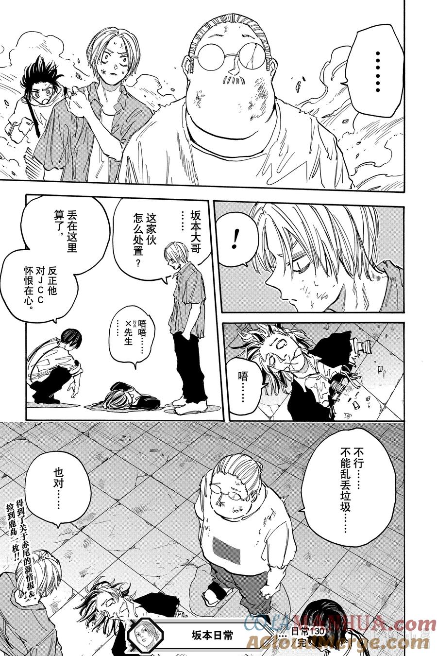 坂本日常 第130话 再会 第19页