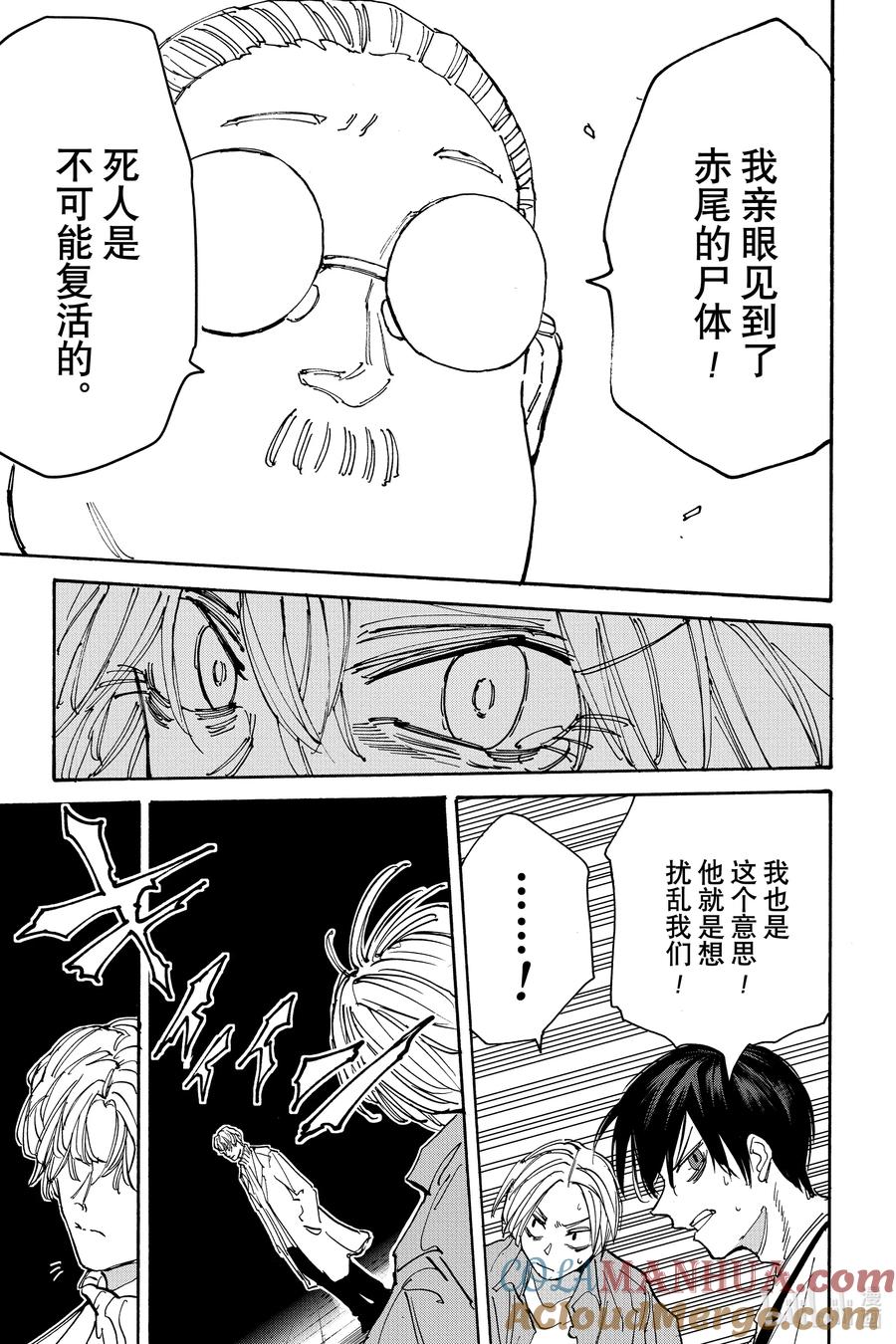 坂本日常 第130话 再会 第7页