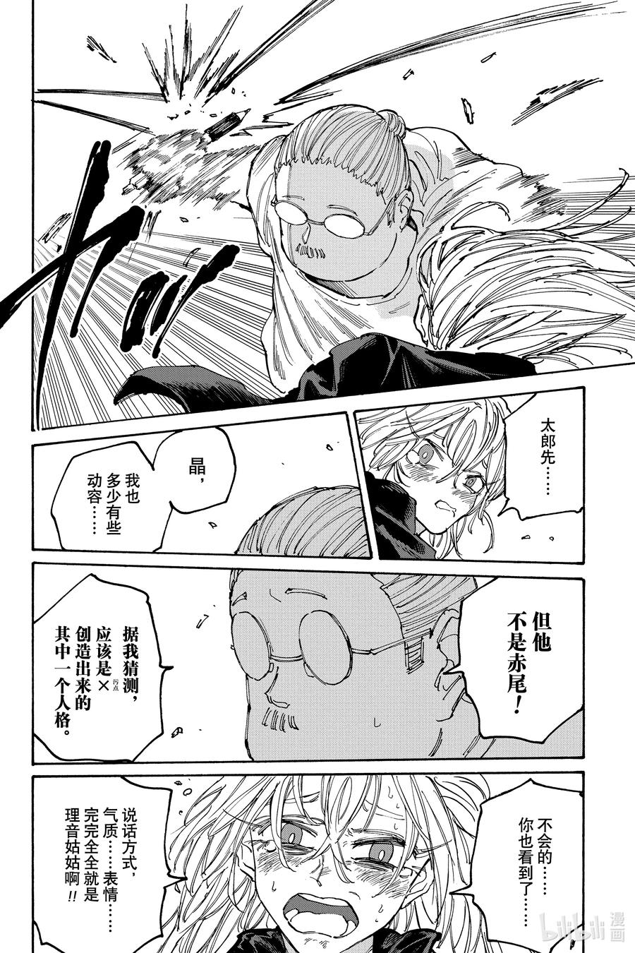 坂本日常 第130话 再会 第6页