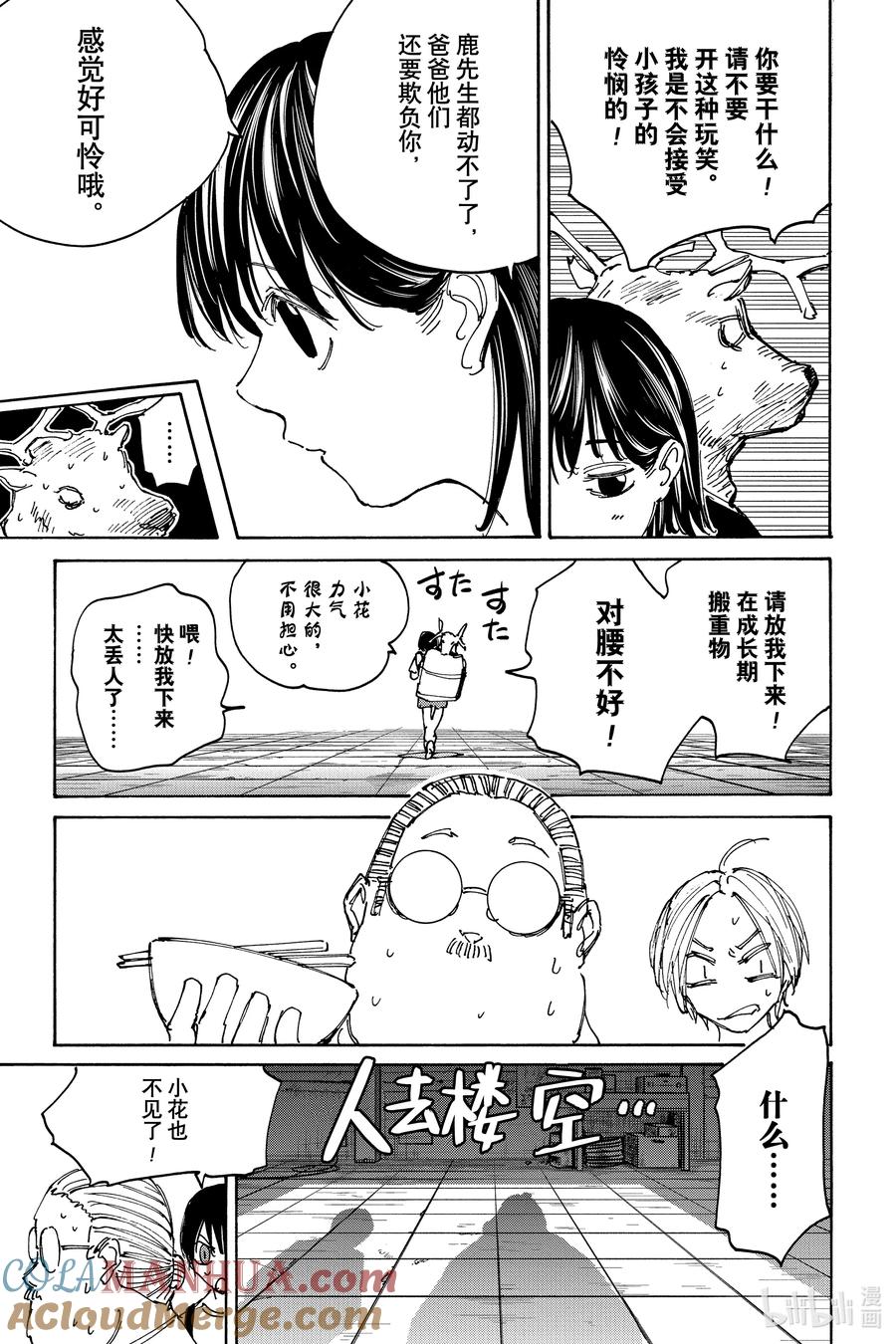 坂本日常 第131话 成交 第7页