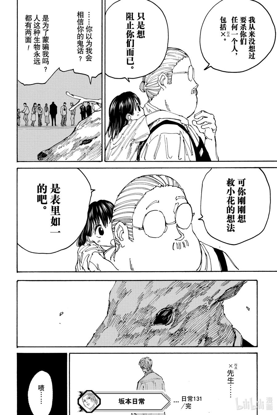 坂本日常 第131话 成交 第18页