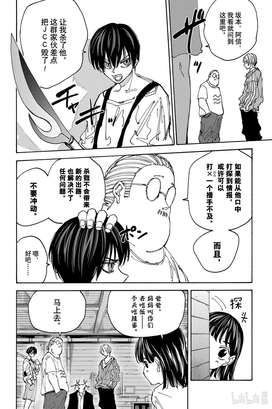 坂本日常 第131话 成交 第4页