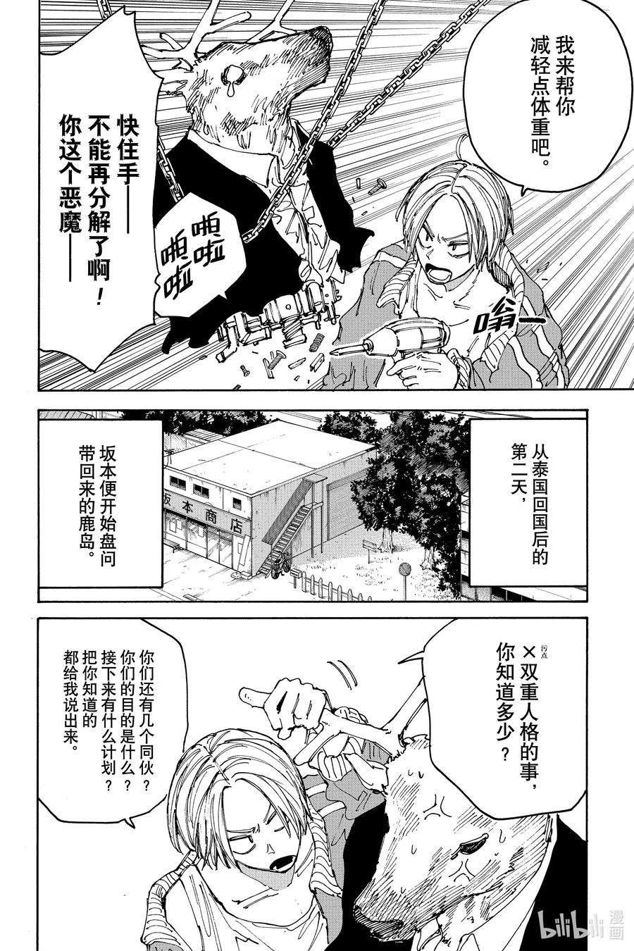 坂本日常 第131话 成交 第2页