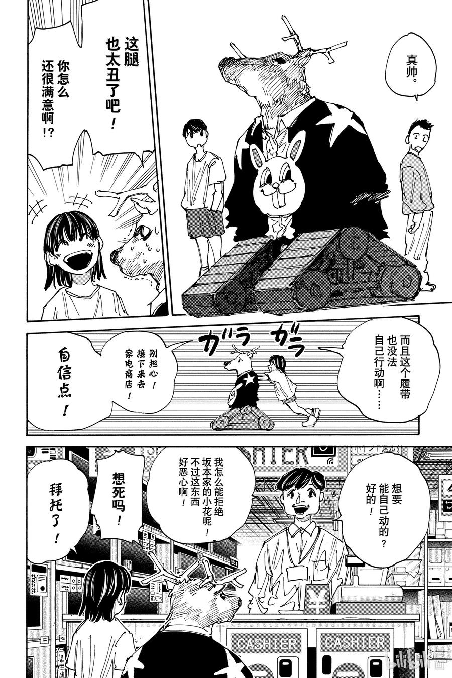 坂本日常 第131话 成交 第10页