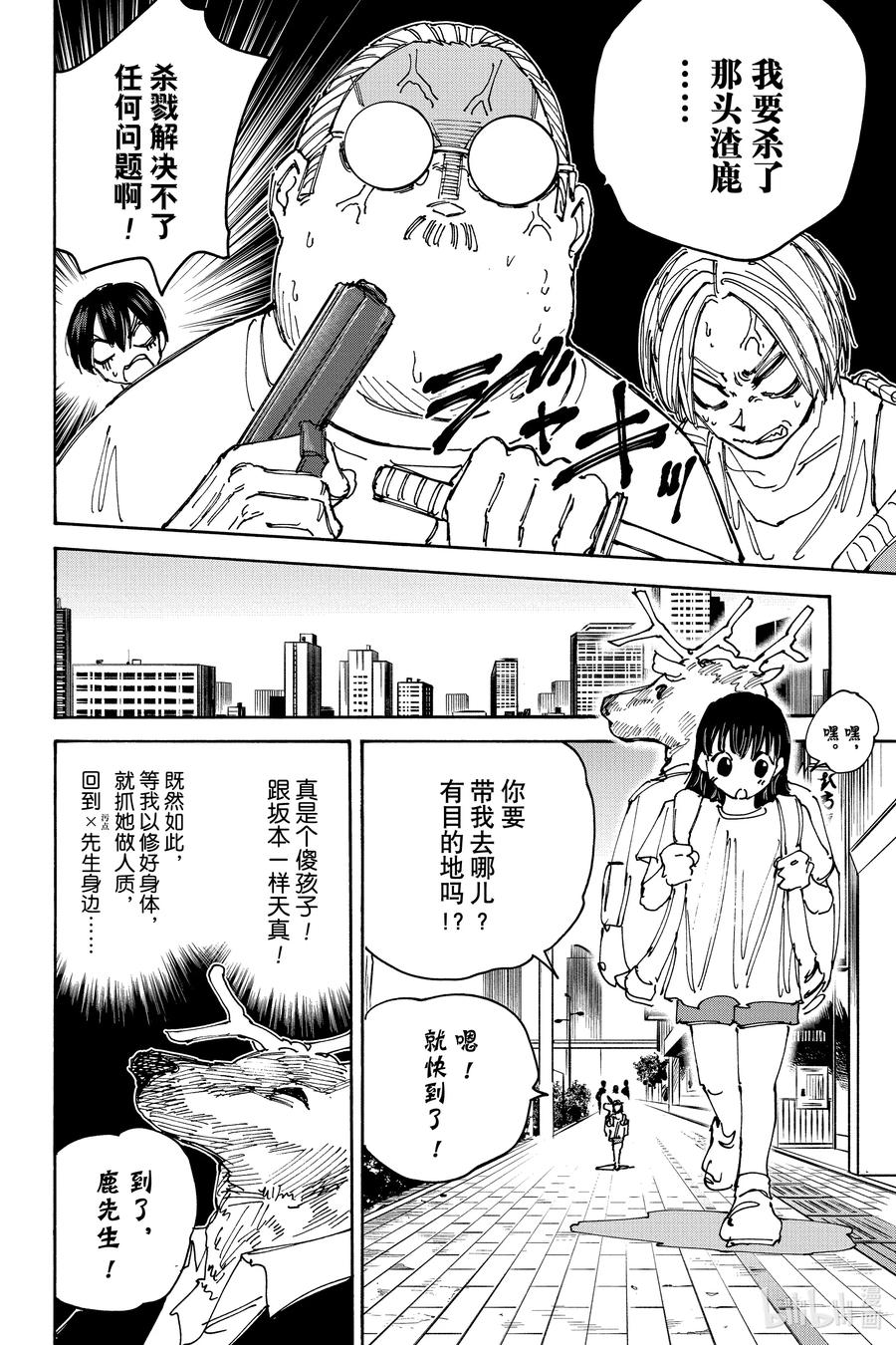 坂本日常 第131话 成交 第8页