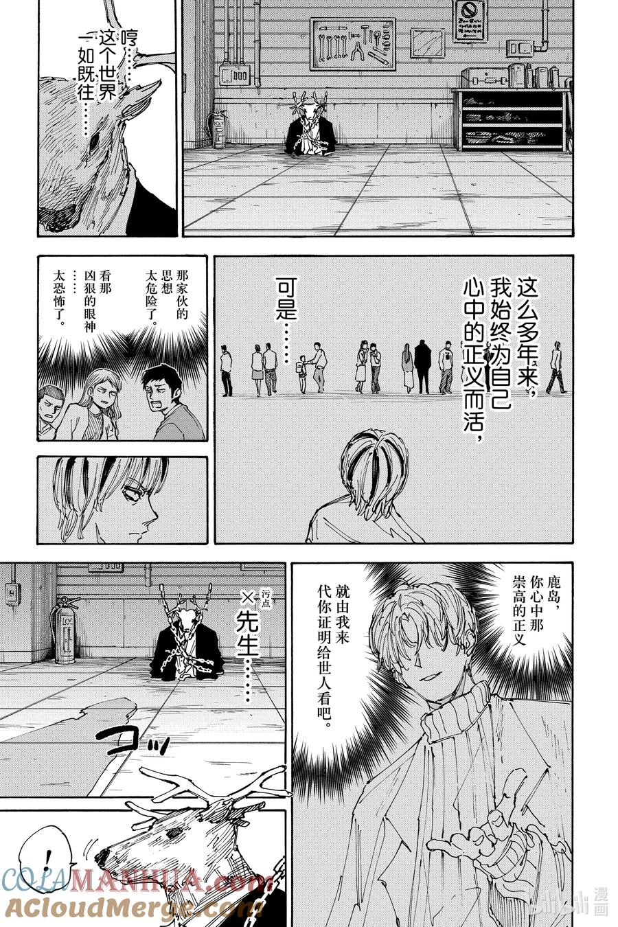 坂本日常 第131话 成交 第5页