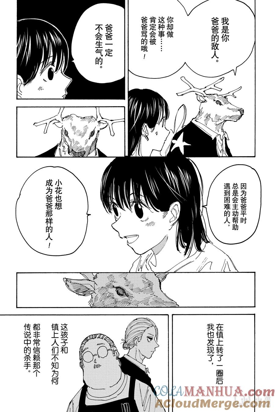 坂本日常 第131话 成交 第13页