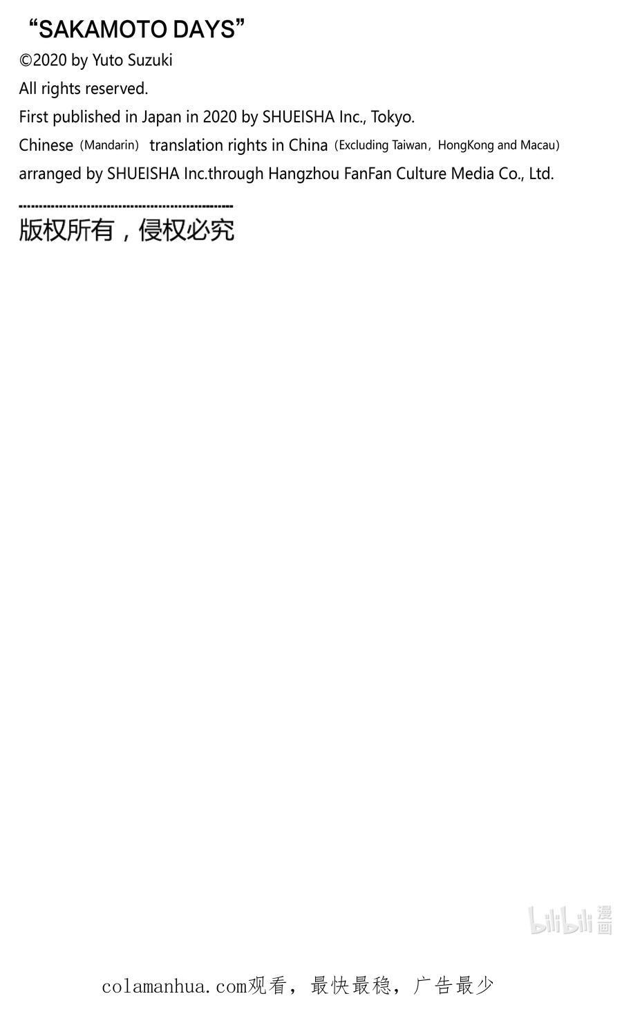 坂本日常 第131话 成交 第20页