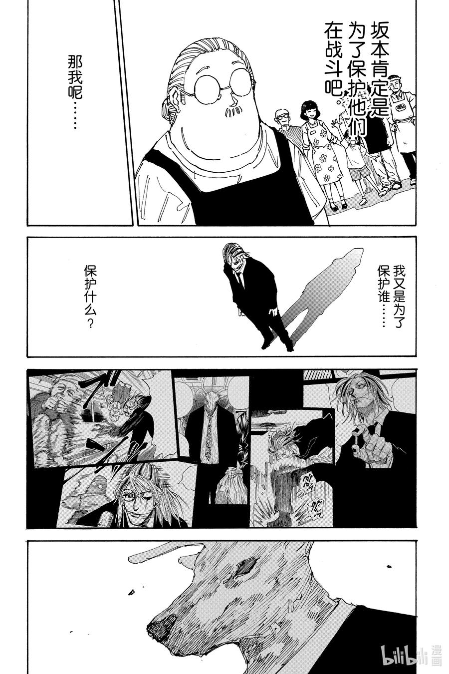 坂本日常 第131话 成交 第14页
