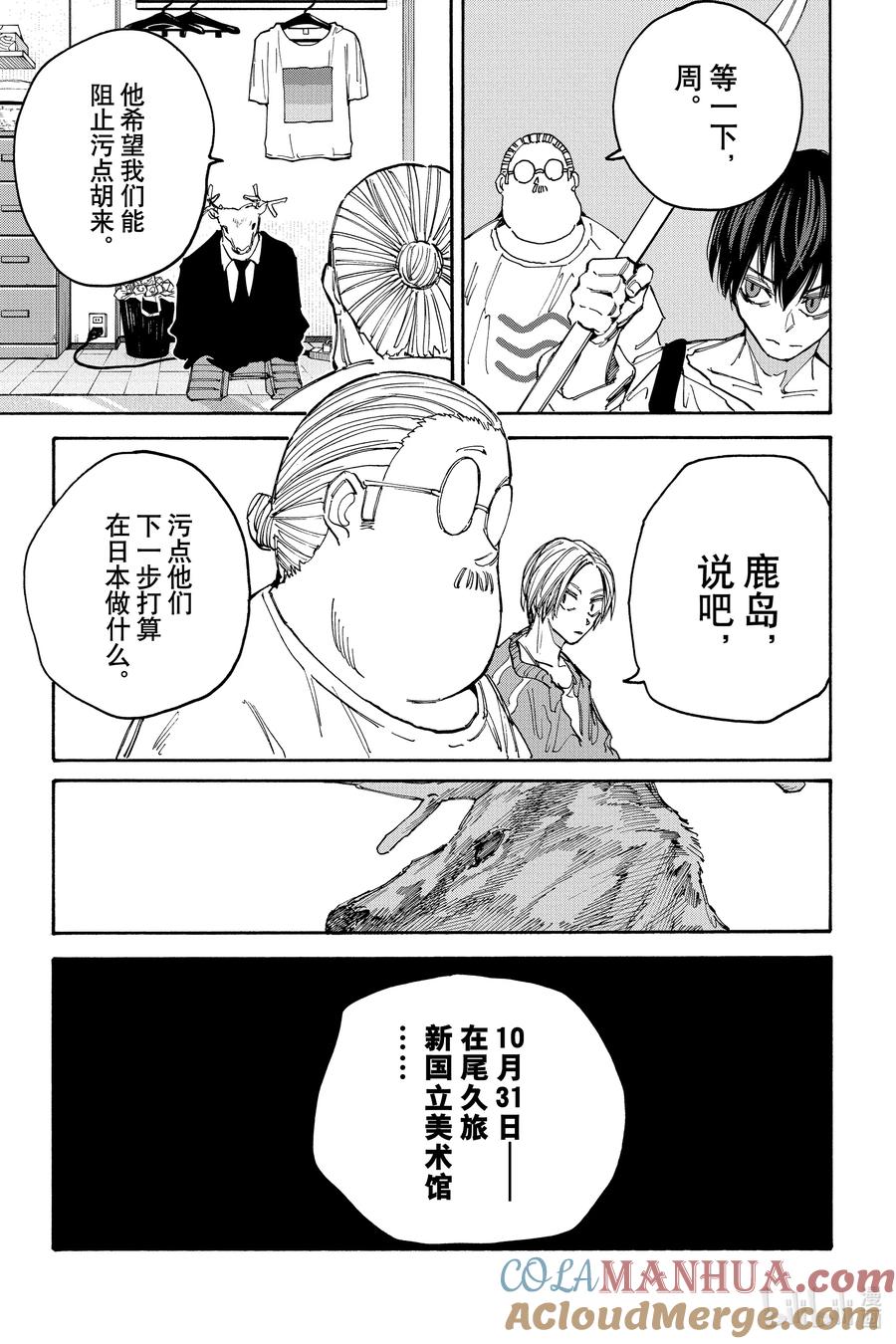 坂本日常 第132话 世纪杀手展 第7页